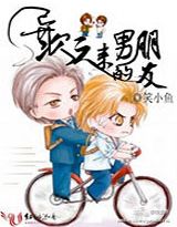 异次元来的男朋友