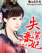 失洁弃妃